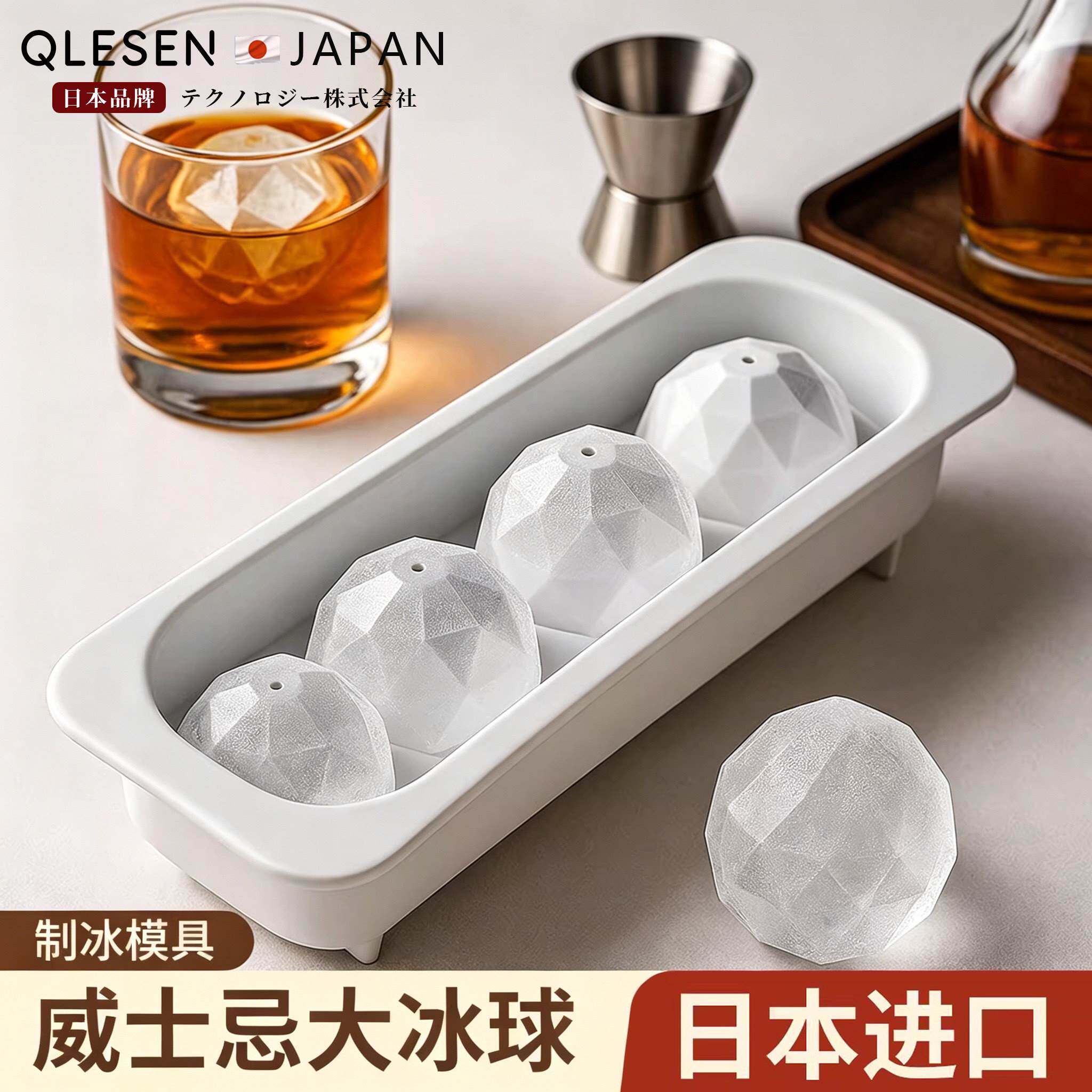 日本进口冰球模具威士忌圆形冰块模具矽胶食品级冰格冰盒制冰神器