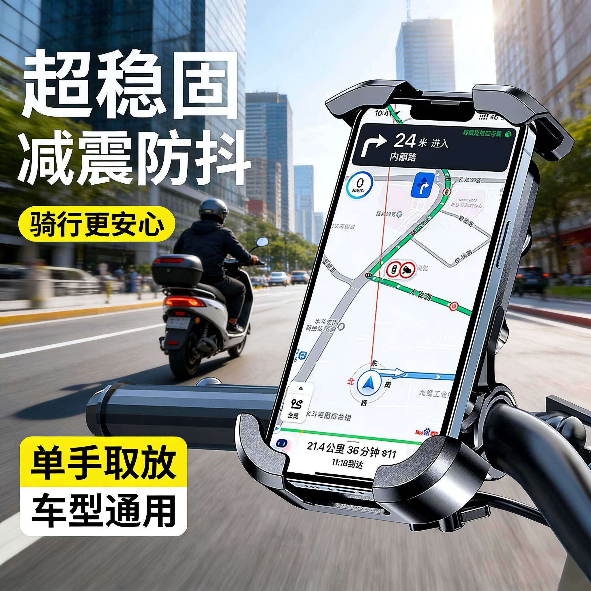 减震防抖】电动车手机支架2026新款防震防抖踏板摩托车电瓶自行车