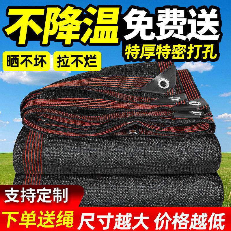 遮阳网加厚加密防晒网户外庭院植物太阳隔热黑色抗老化汽车遮阴网