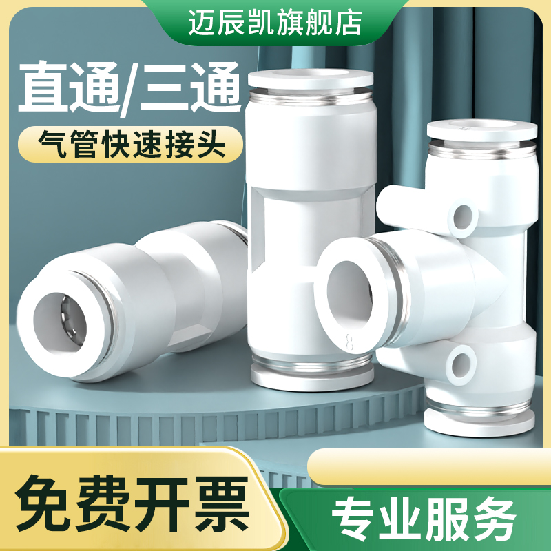 气管快速接头PU直通气动汽管快插配件PE三通快接PG变径4 6 8 10mm