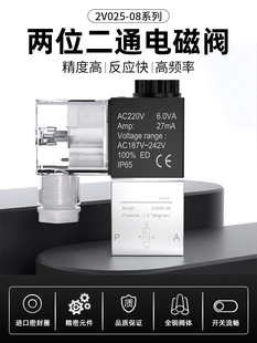 气阀开关 AC220V常闭式 一进一出电磁阀2V025 08气动控制阀DC24V