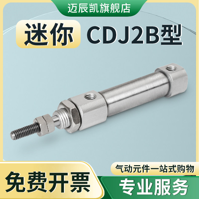 不锈钢迷你气缸CDJ2B10/16-10X15X20X25X30X50/100-B-S-U小型气动