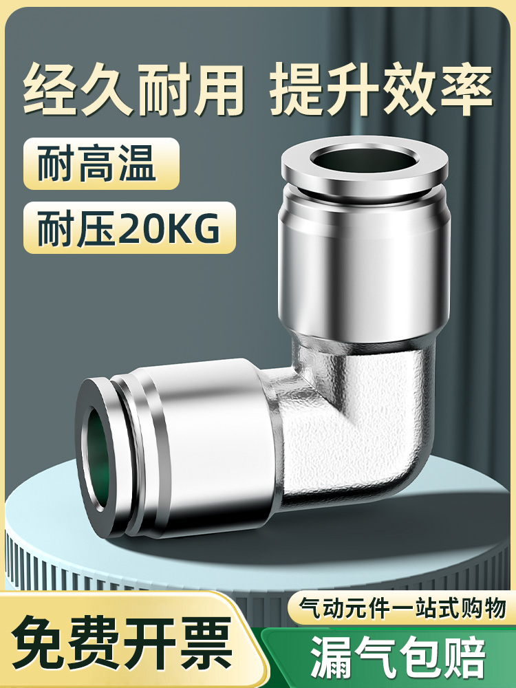 304不锈钢气动快速接头PV直角弯通快插气管软管4 6 8 10 12 16mm