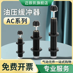 1210 1415 16阻尼器 液压 油压缓冲器ac0806 机械手配件 1005