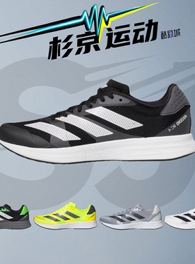 阿迪达斯adizero RC 4男超轻缓震训练体测竟训跑鞋GX8153 GZ0181