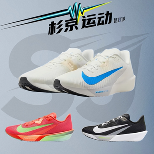 Nike Rival Fly 4 Zoom 缓震舒适耐用休闲竞速跑步鞋 FV6040-105