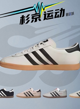 Adidas阿迪达斯STADT复古T头鞋运动休闲板鞋JR6342 JR8311 JR6343