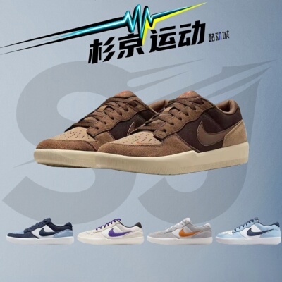 NikeSBForce58双翘滑板鞋