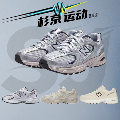 NB530复古公路老爹鞋男女银白