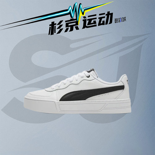 PUMA彪马SKYE女款厚底小白鞋