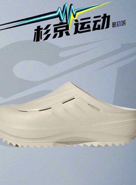 杉京运动Adidas阿迪达斯OZWAVE CLOG稳定缓震回弹厚底拖鞋 JR6758