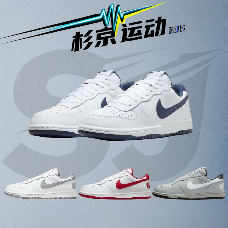杉京运动 NIKE Big Low男女简约休闲鞋 舒适低帮板鞋355152-140,运动鞋new,运动休闲鞋,淘宝优惠券,粉丝福利购,淘宝优惠卷