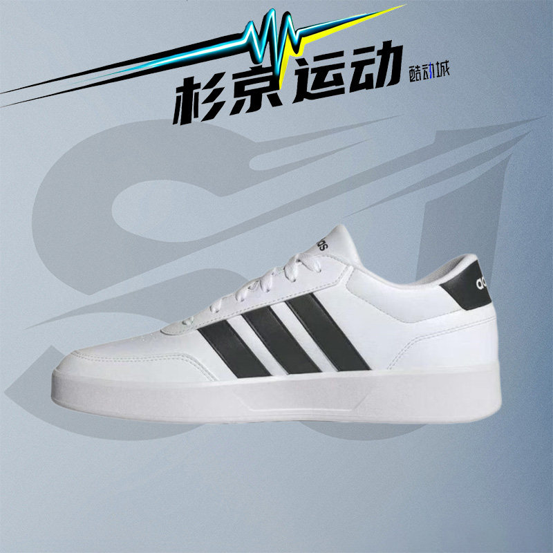 杉京运动Adidas阿迪达斯BREAKNET 3.0男女低帮运动耐磨板鞋JR3547
