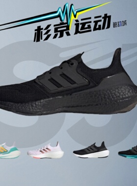 杉京运动 Adidas阿迪达斯ULTRABOOST缓震运动跑步鞋GZ0127 GX3062