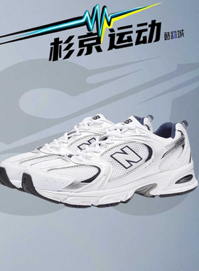 New BalanceNB 530男女同款白银色百搭复古运动休闲老爹鞋MR530SG
