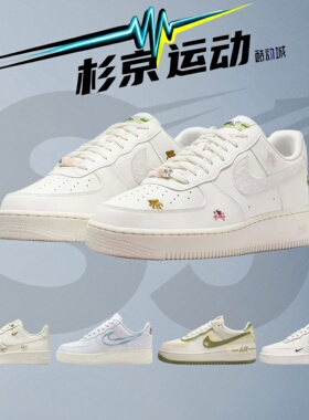 耐克 Air Force 1'O7马年限定空军一号新年款女子板鞋 IQ1143-100