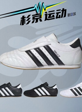 杉京运动adidas Taekwondo 女子舒适百搭薄底训练鞋JQ4774 JQ4775