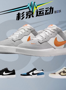 NIKE耐克男鞋女鞋NIKE SB FORCE运动舒适透气休闲鞋DV5477 FV8104