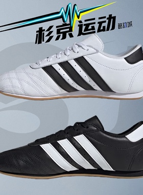 杉京运动 阿迪达斯TAEKWONDO 女舒适百搭低帮训练鞋JS1194 JS1193