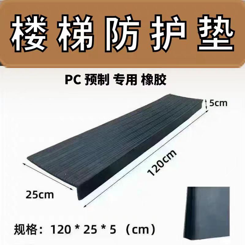 信利楼梯保护垫量大优惠