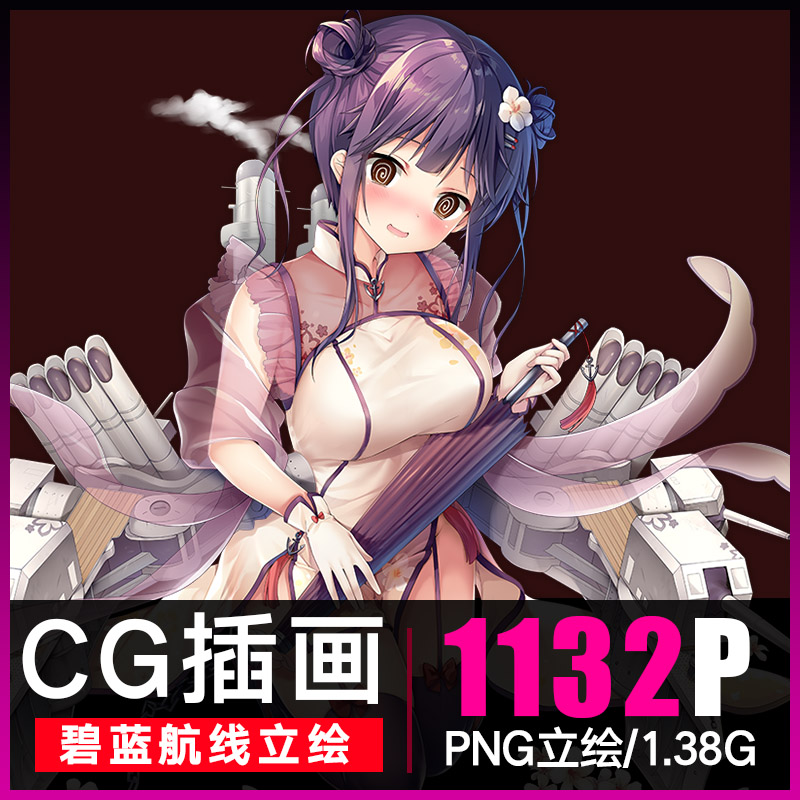 碧蓝航线立绘 二次元cg插画原画高清手机壁纸图片素材png美术资源