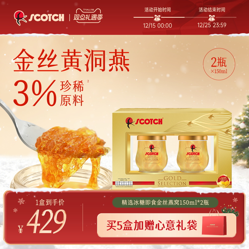 Scotch士国精选金丝燕窝