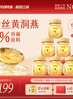 Scotch士国升级款木糖醇/冰糖金丝即食燕窝40mlx6瓶孕妇滋补
