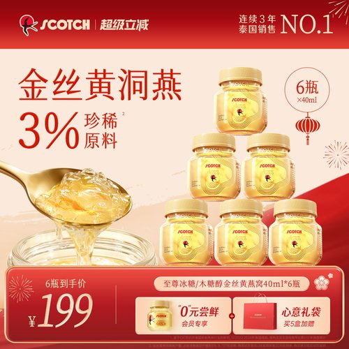 Scotch士国升级款木糖醇/冰糖金丝即食燕窝40mlx6瓶孕妇滋补