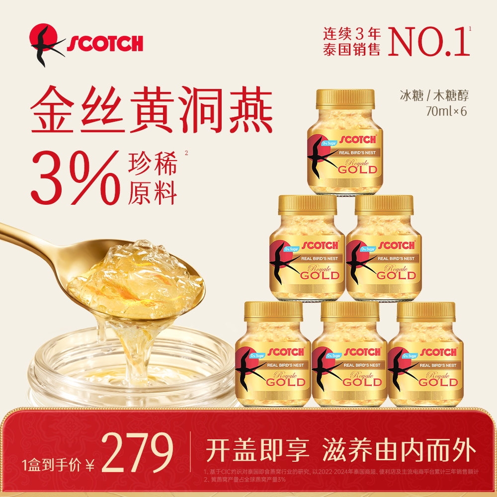 Scotch士国冰糖即食金丝燕窝70mlx6瓶木糖醇燕窝孕妇泰国进口燕窝