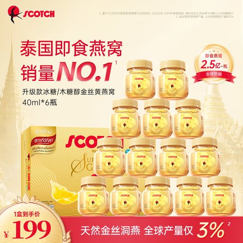Scotch士国至尊金丝黄燕即食燕窝孕妇饮品泰国进口正品官方旗舰店