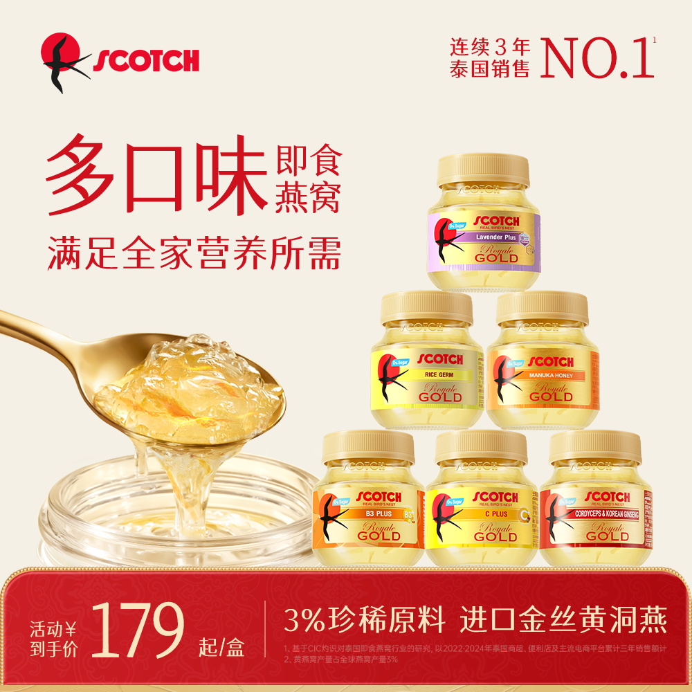 Scotch士国金丝即食燕窝40mlx6瓶孕妇营养滋补蜂蜜维C多口味任选