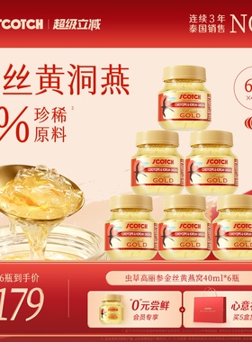 Scotch士国虫草高丽参即食金丝燕窝40mlx6瓶燕窝孕妇滋补泰国燕窝