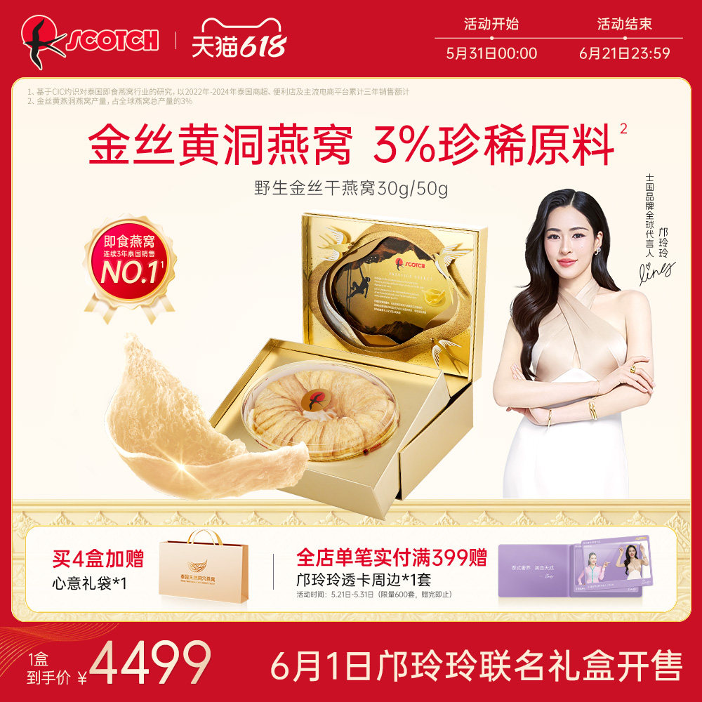 【邝玲玲专属】Scotch士国干盏燕窝泰国孕妇营养品滋补送礼30/50g