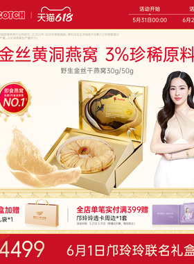 【邝玲玲专属】Scotch士国干盏燕窝泰国孕妇营养品滋补送礼30/50g