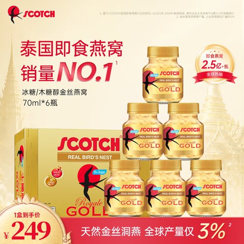 Scotch士国冰糖即食金丝燕窝孕妇滋补饮品泰国进口正品官方旗舰店