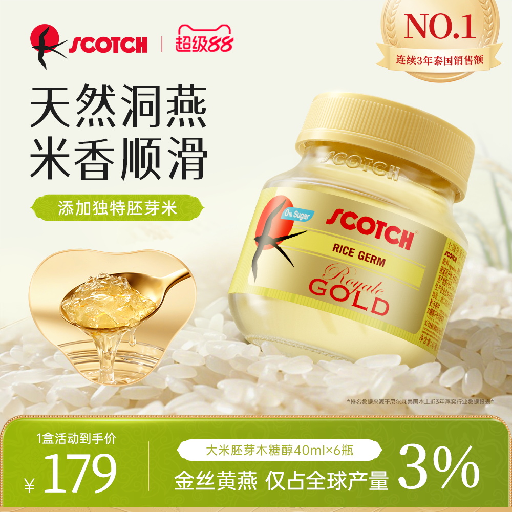 Scotch士国进口大米胚芽燕窝40mlx6瓶孕妇泰国营养品送礼【百补】