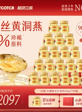 【季套餐】Scotch士国即食燕窝40mlx90瓶孕妇营养品木糖醇燕窝