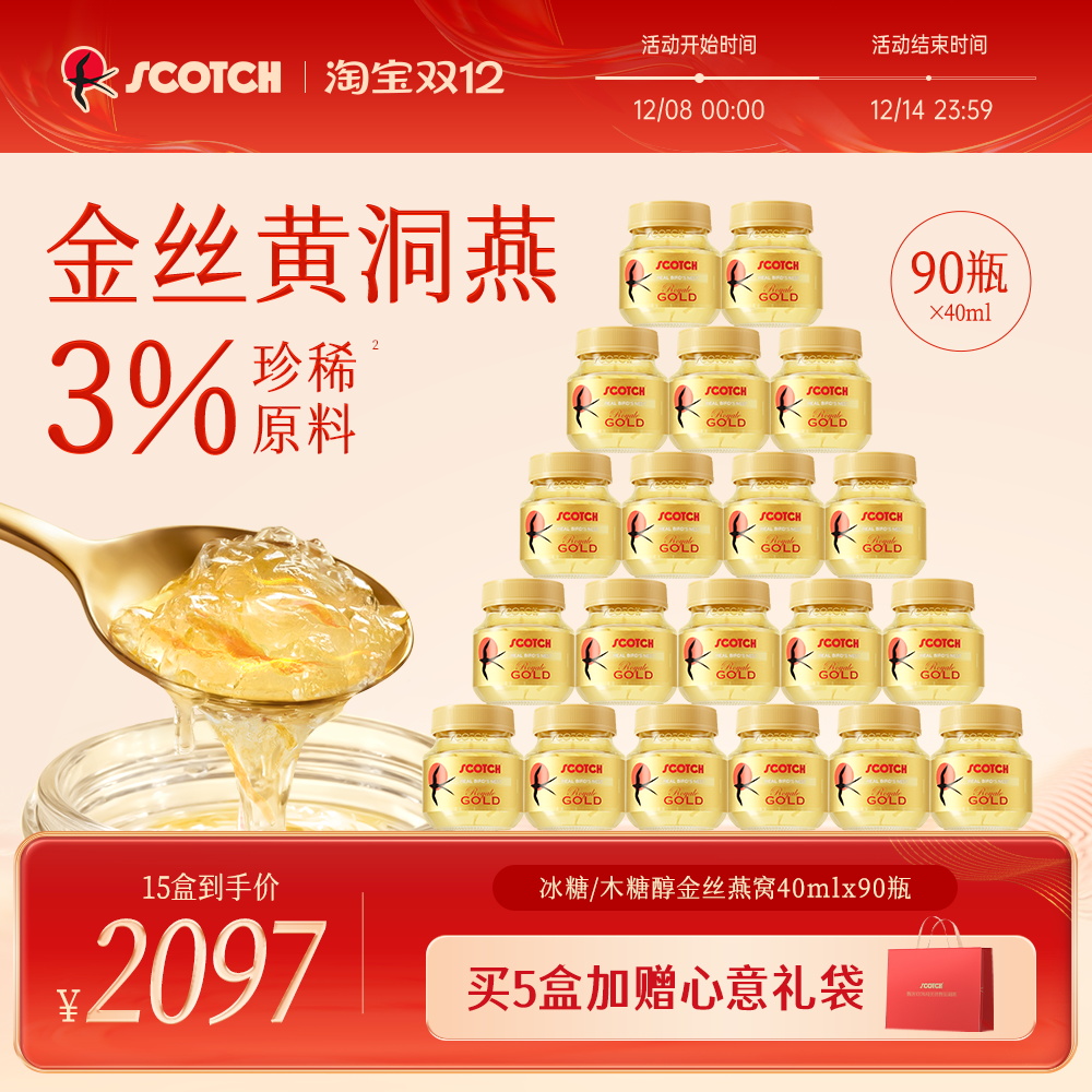 【季套餐】Scotch士国即食燕窝40mlx90瓶孕妇营养品木糖醇燕窝