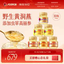 【月套餐】Scotch士国金丝即食燕窝孕妇滋补维C蜂蜜30瓶泰国燕窝
