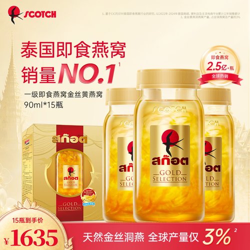 Scotch士国一级至尊即食金丝燕窝孕妇滋补送礼90mlx15瓶