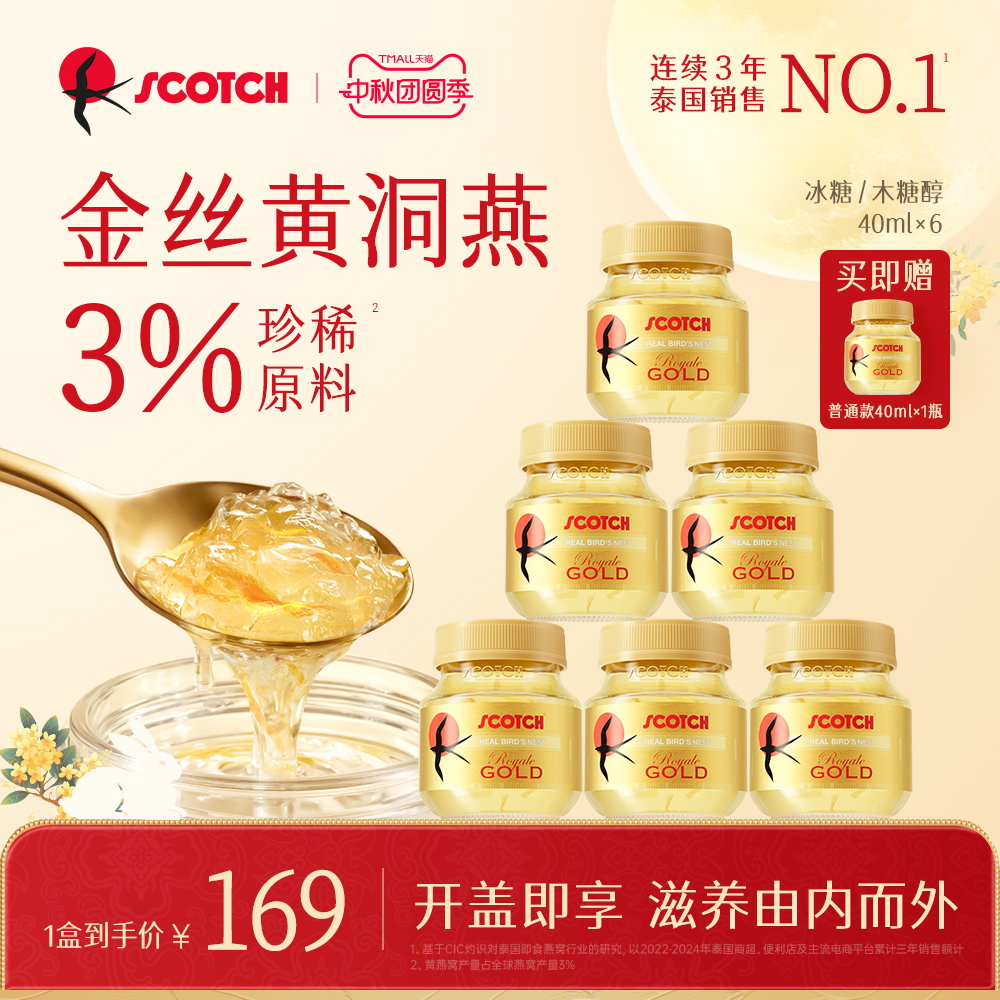 【中秋送礼】Scotch士国冰糖即食金丝燕窝孕妇木糖醇孕妇燕窝40ml