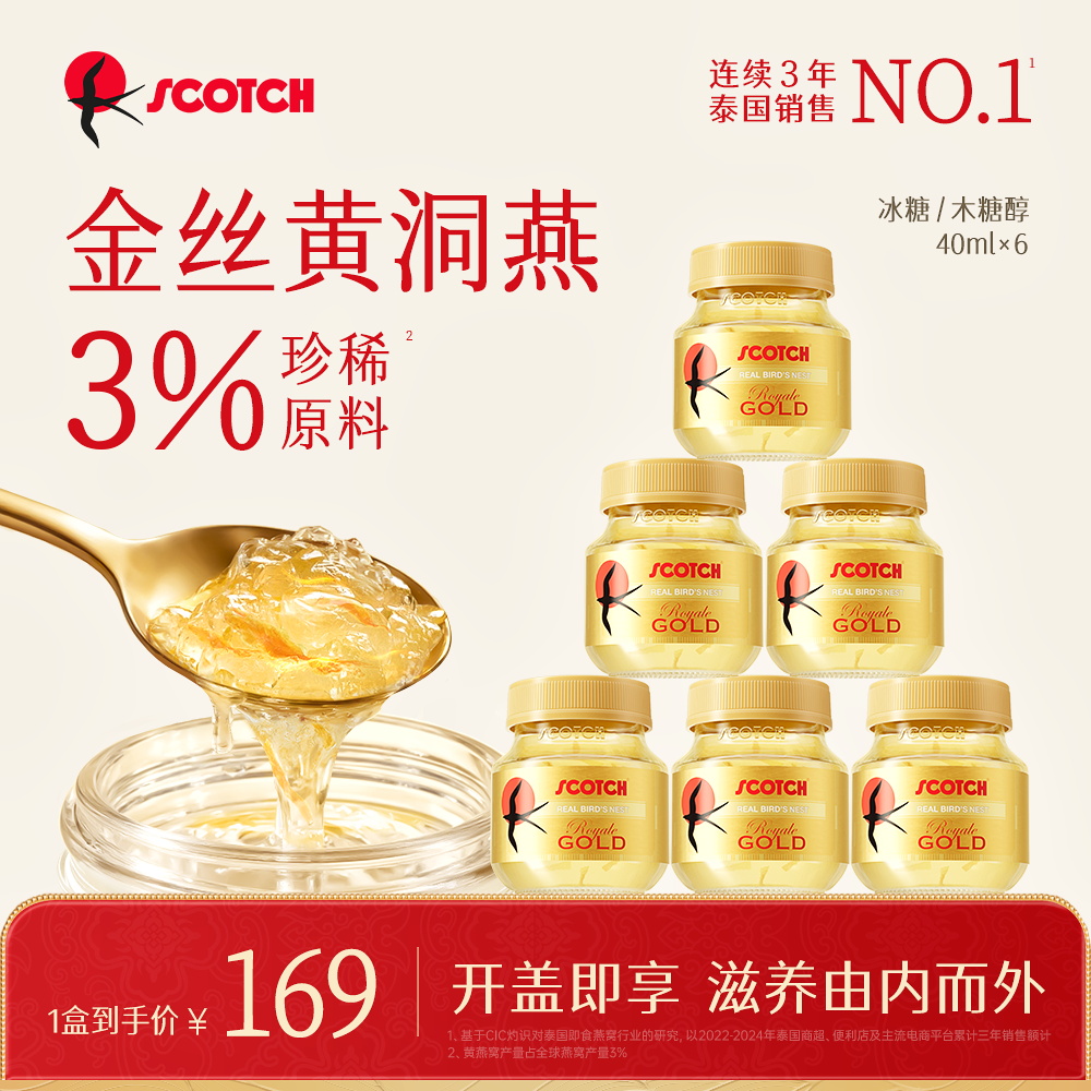 Scotch士国冰糖即食金丝燕窝40mlx6瓶木糖醇燕窝孕妇泰国燕窝J
