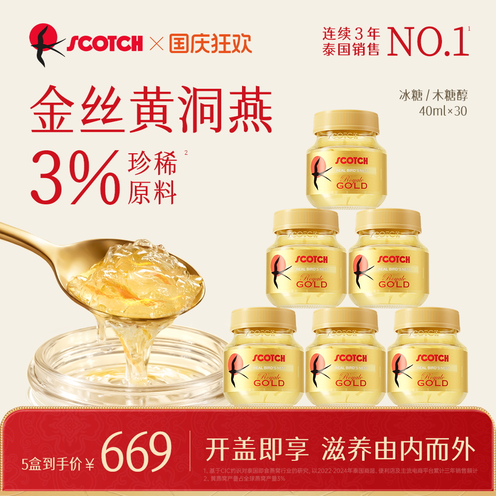 【中秋送礼】Scotch士国冰糖金丝燕窝40mlx30瓶孕妇营养即食燕窝