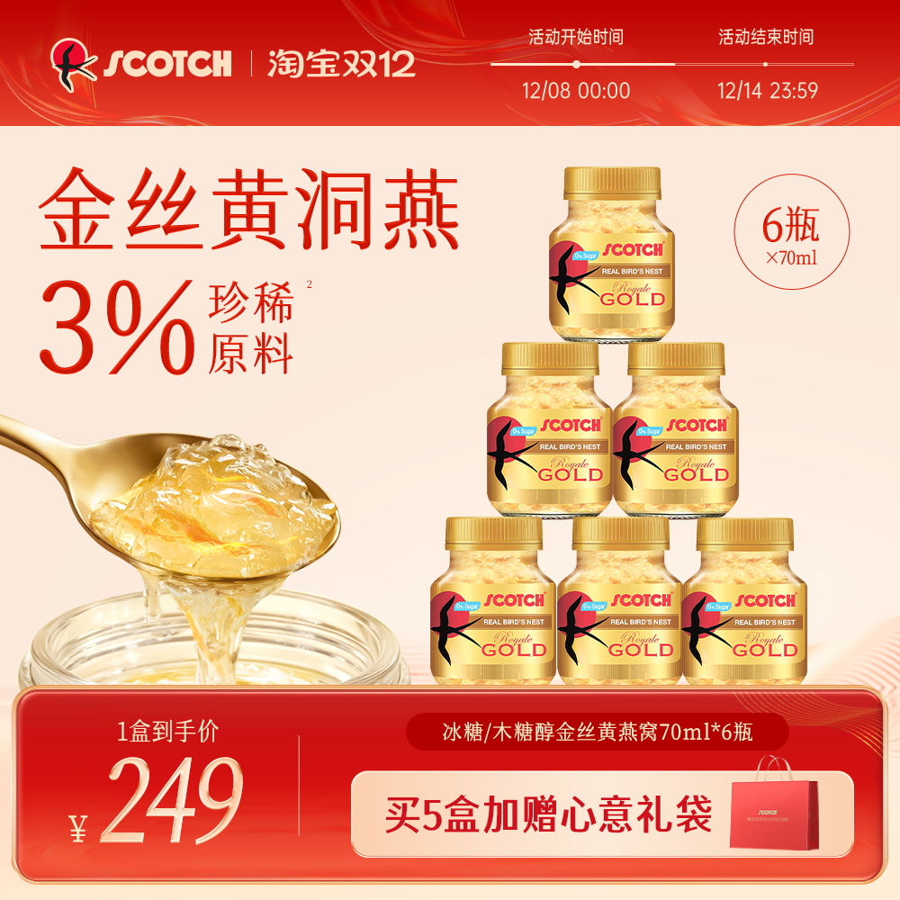 Scotch士国冰糖即食金丝燕窝70mlx6瓶木糖醇燕窝孕妇泰国进口燕窝