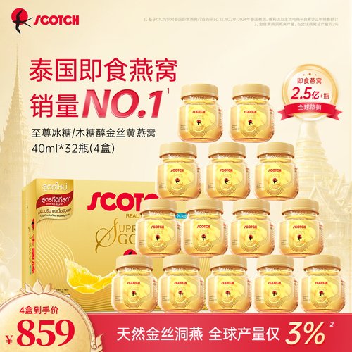 Scotch士国升级款即食金丝黄燕窝孕妇饮品泰国进口正品官方旗舰店