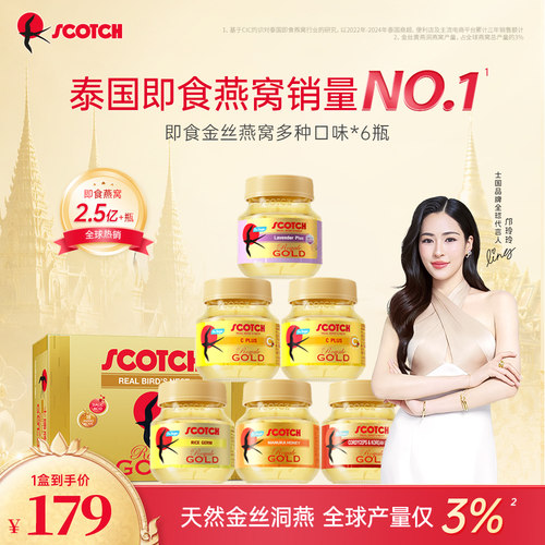 【邝玲玲专属】Scotch士国金丝即食燕窝40ml孕妇营养滋补多口味