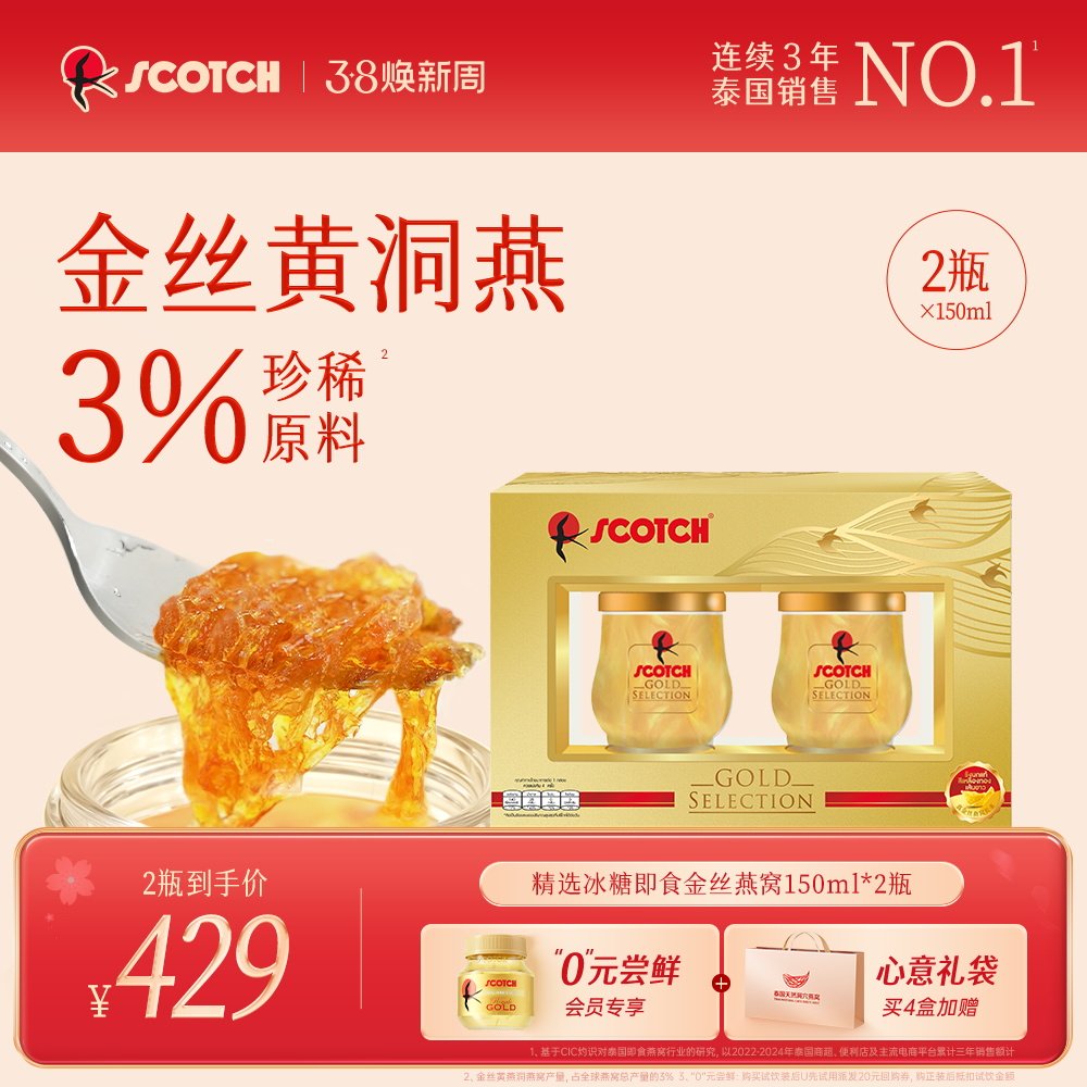 【临期】Scotch士国即食燕窝150mlx2瓶木糖醇燕窝孕妇泰国燕窝