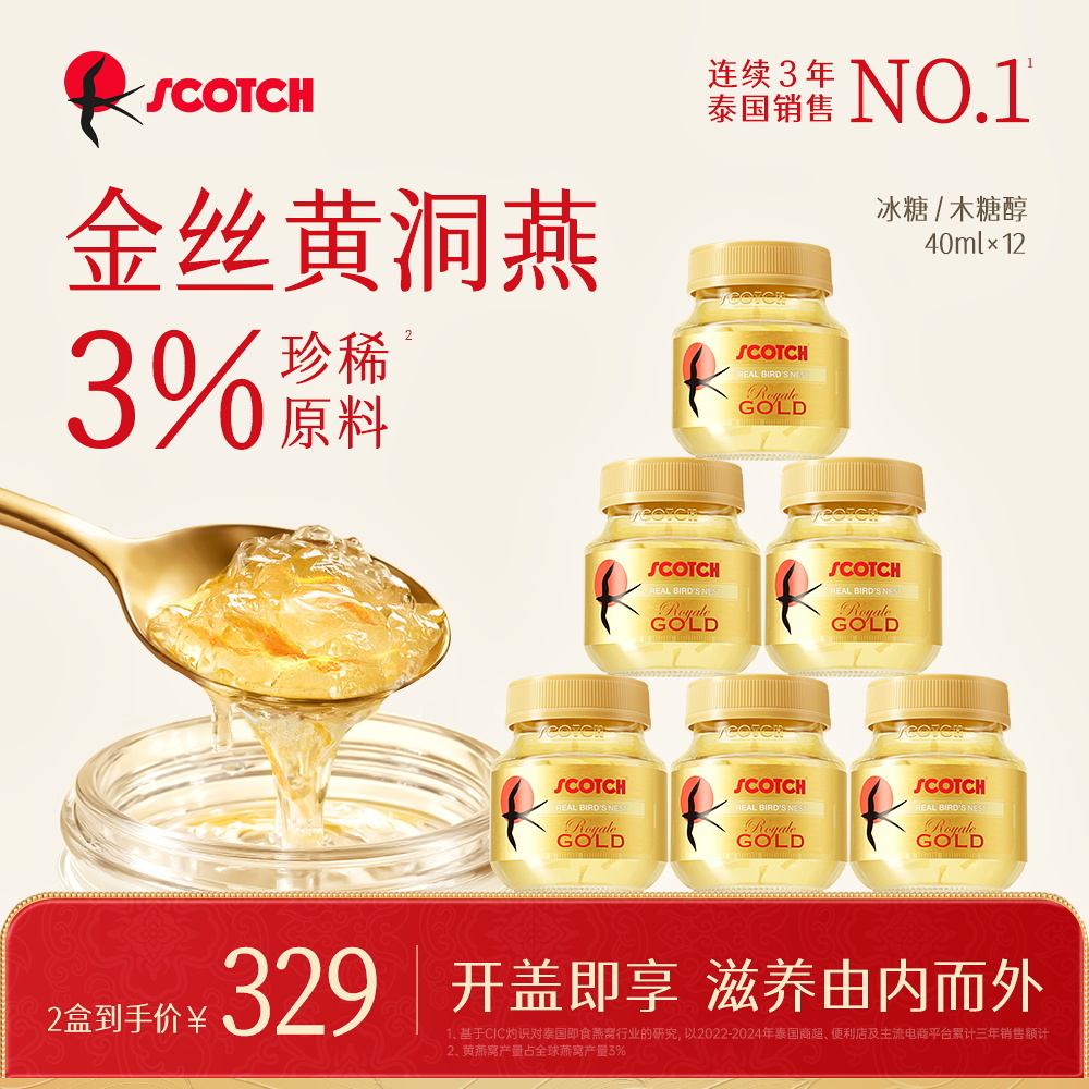 Scotch士国冰糖即食金丝燕窝40mlx12瓶木糖醇燕窝孕妇滋补燕窝