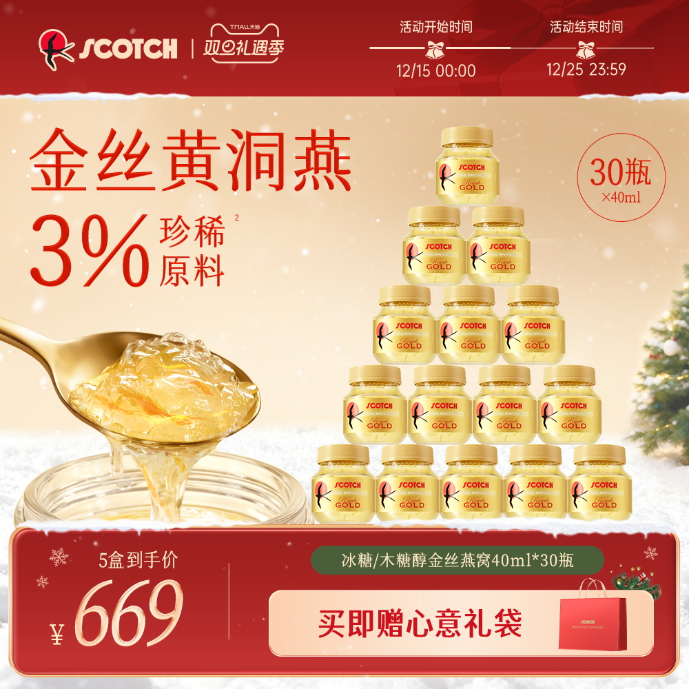 【月套餐】Scotch士国冰糖金丝燕窝40mlx30瓶孕妇营养品即食燕窝