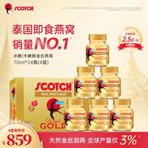 Scotch士国冰糖即食金丝燕窝70ml木糖醇孕妇泰国正品官方旗舰店